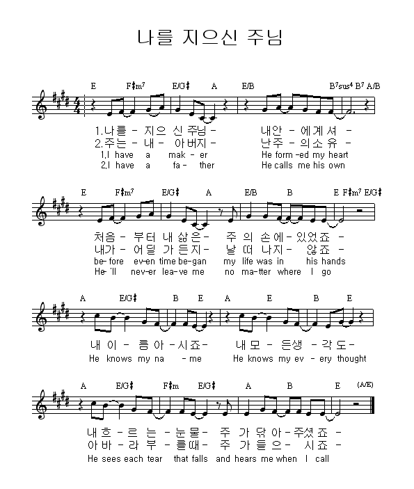 스크랩 He Knows My Name 내 이름 아시죠 영어찬양과악보