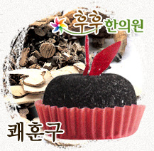 후후한의원 이미지