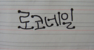 로코네일 이미지