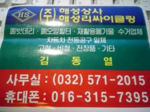 해성상사 이미지